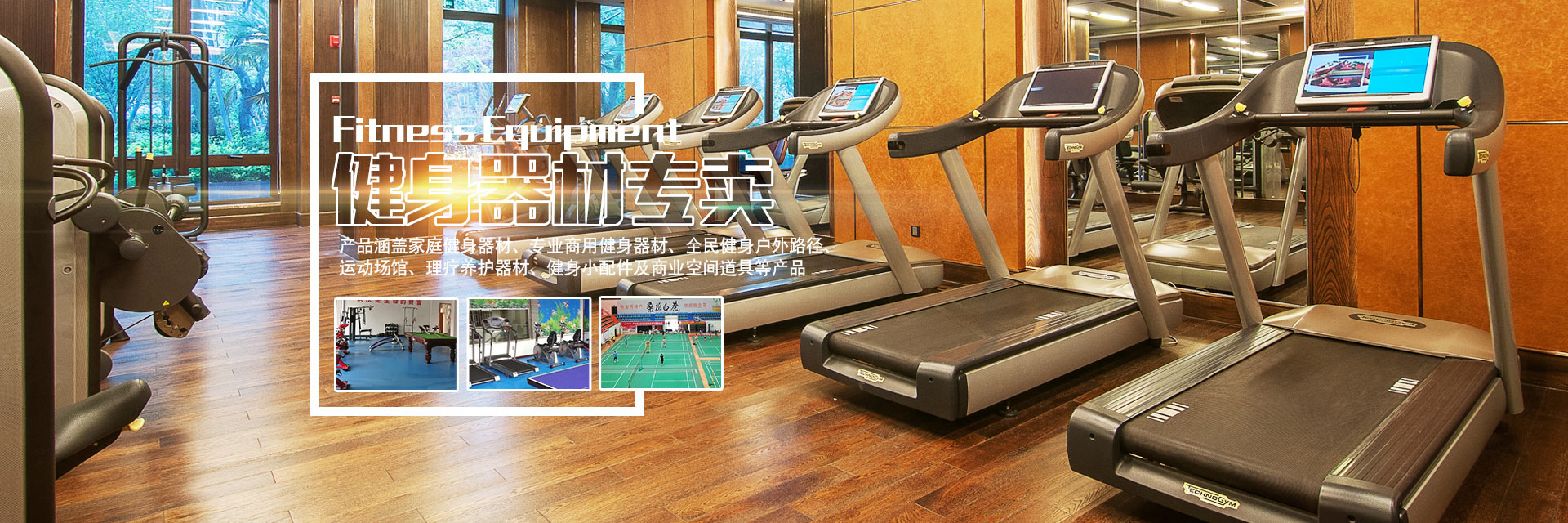 张家界腾飞体育用品有限公司_家庭健身器材销售|专业商用健身器材销售|全民健身户外路径供应