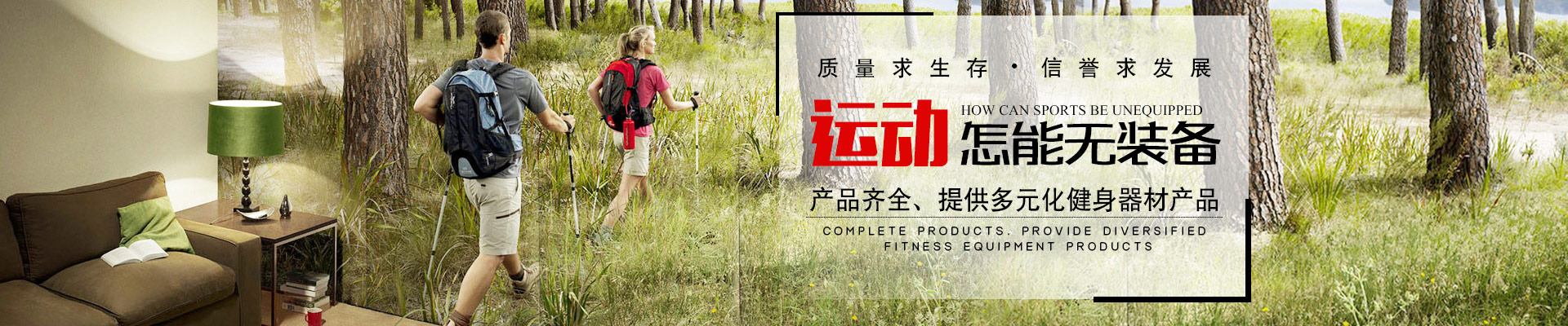 张家界腾飞体育用品有限公司_家庭健身器材销售|专业商用健身器材销售|全民健身户外路径供应