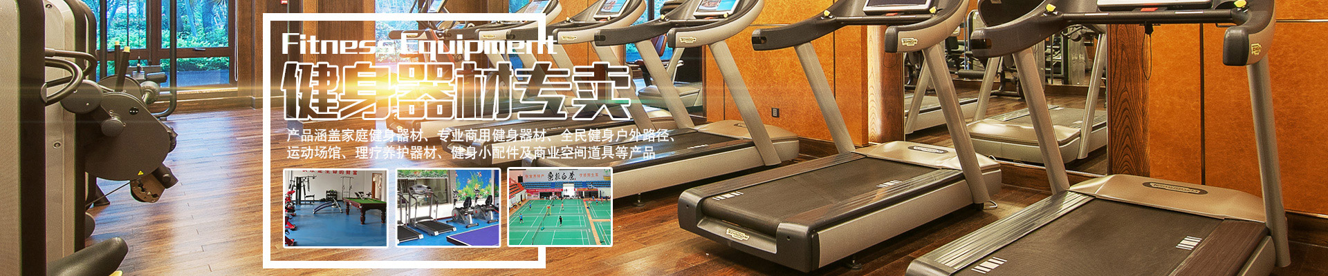 张家界腾飞体育用品有限公司_家庭健身器材销售|专业商用健身器材销售|全民健身户外路径供应