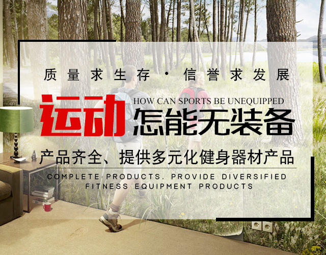 张家界腾飞体育用品有限公司_家庭健身器材销售|专业商用健身器材销售|全民健身户外路径供应